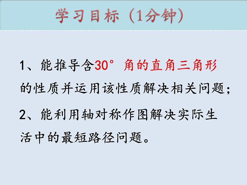 13.3.2.2含30°角的直角三角形的性质 -课件 2022—2023学年人教版数学八年级上册03