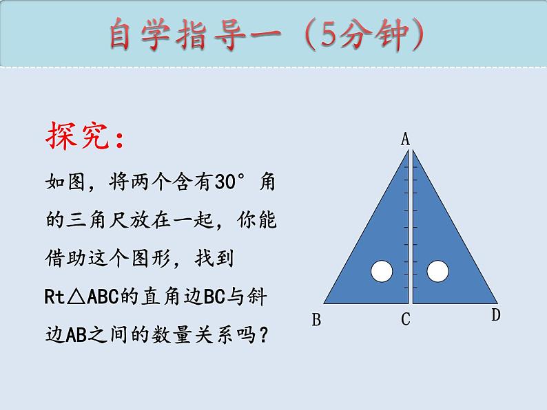 13.3.2.2含30°角的直角三角形的性质 -课件 2022—2023学年人教版数学八年级上册04