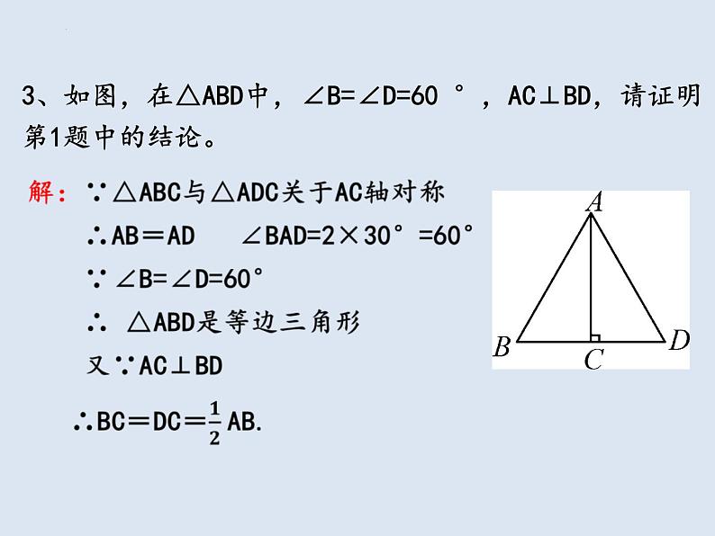 13.3.2.2含30°角的直角三角形的性质 -课件 2022—2023学年人教版数学八年级上册06