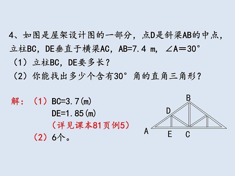 13.3.2.2含30°角的直角三角形的性质 -课件 2022—2023学年人教版数学八年级上册07