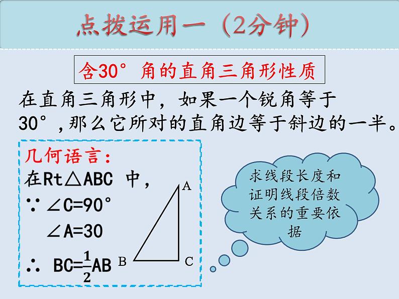 13.3.2.2含30°角的直角三角形的性质 -课件 2022—2023学年人教版数学八年级上册08