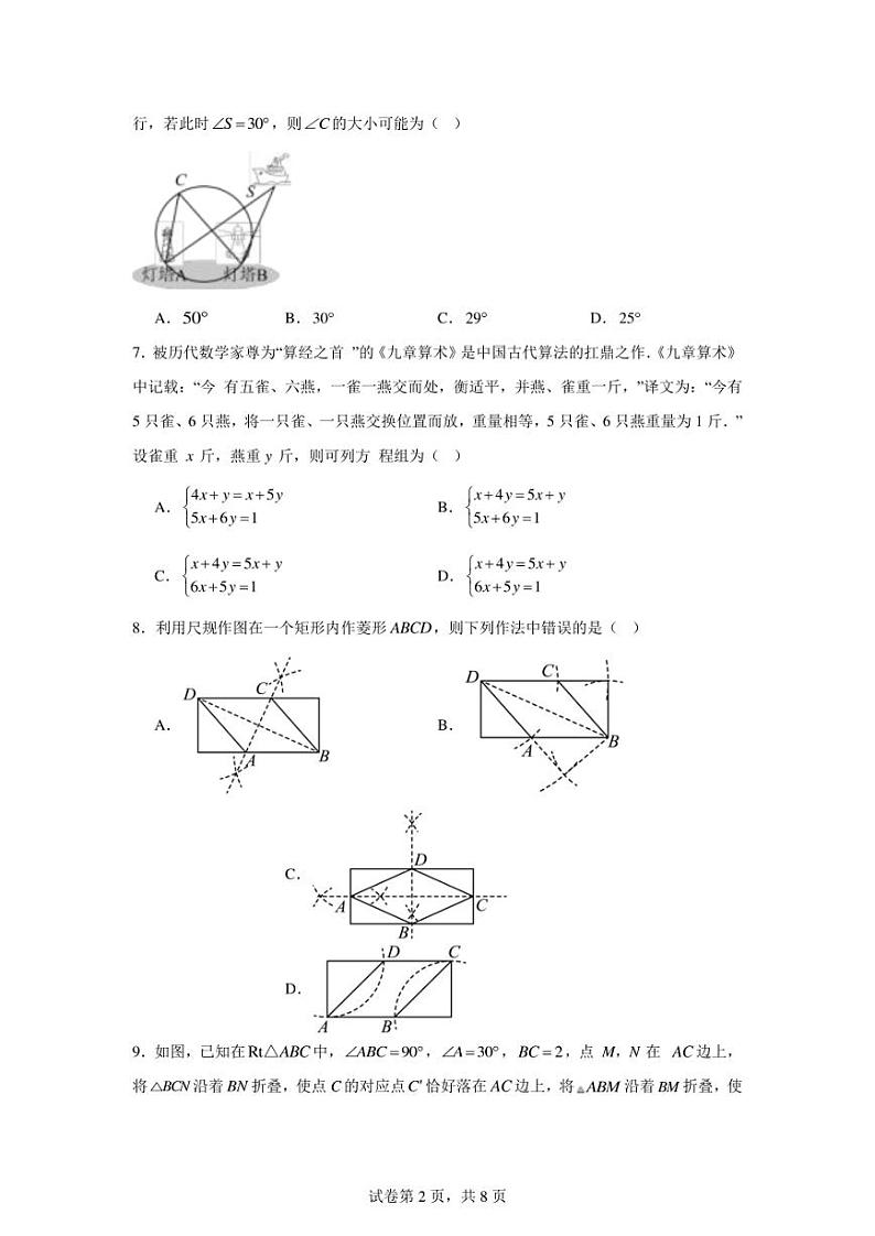 2024年浙江省舟山市中考三模数学试题（附答案解析）02