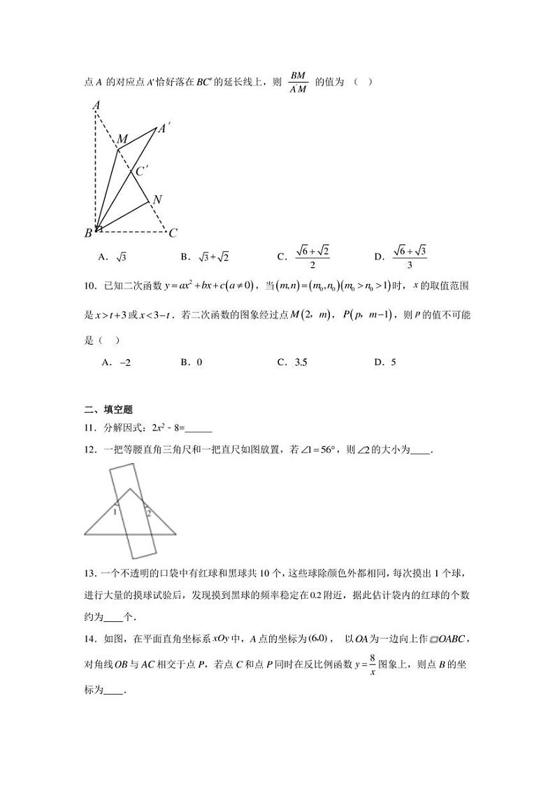 2024年浙江省舟山市中考三模数学试题（附答案解析）03