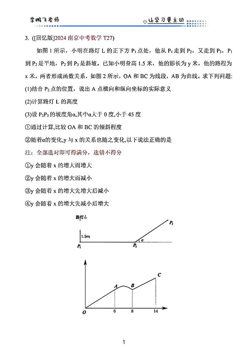 2024南京中考数学真题试卷学生回忆版01