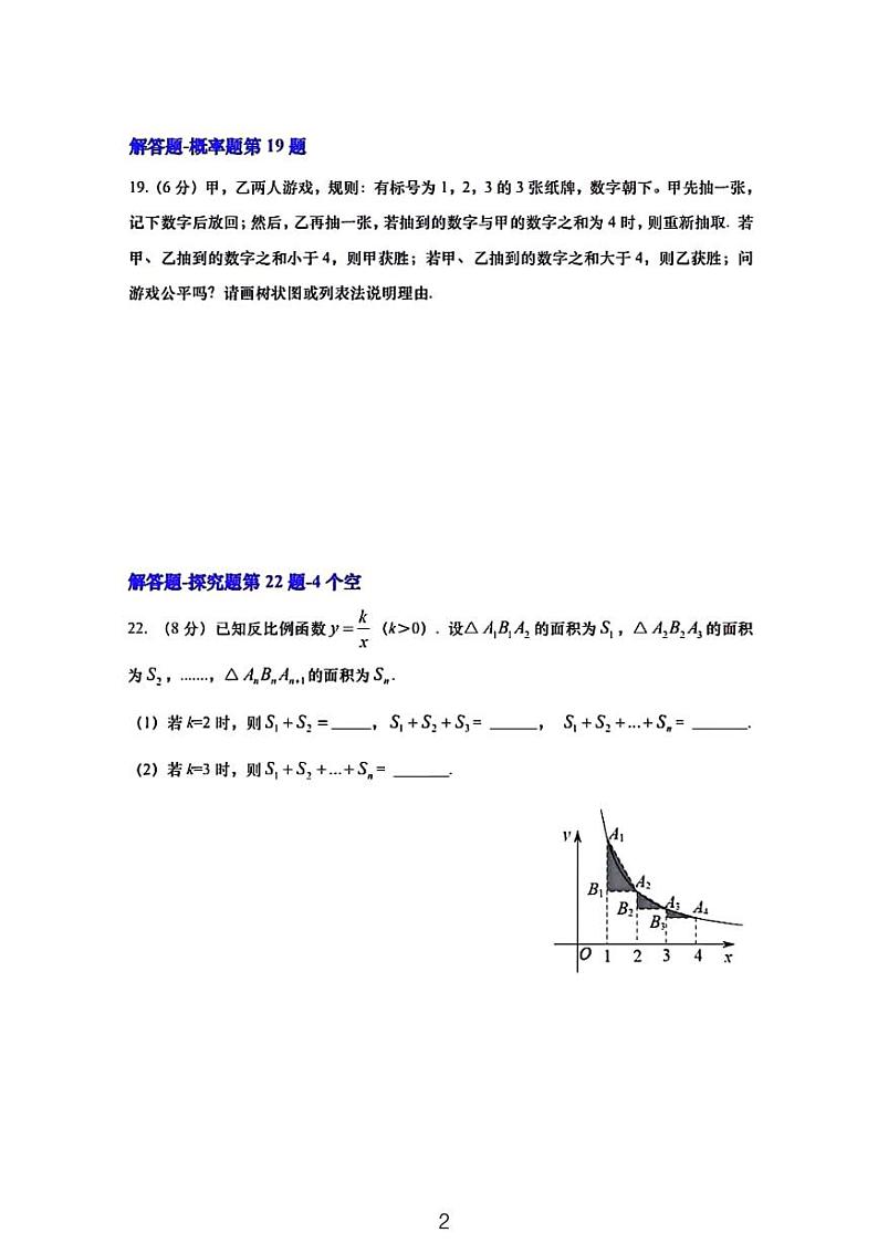 2024年青岛市中考数学试卷学生回忆版02