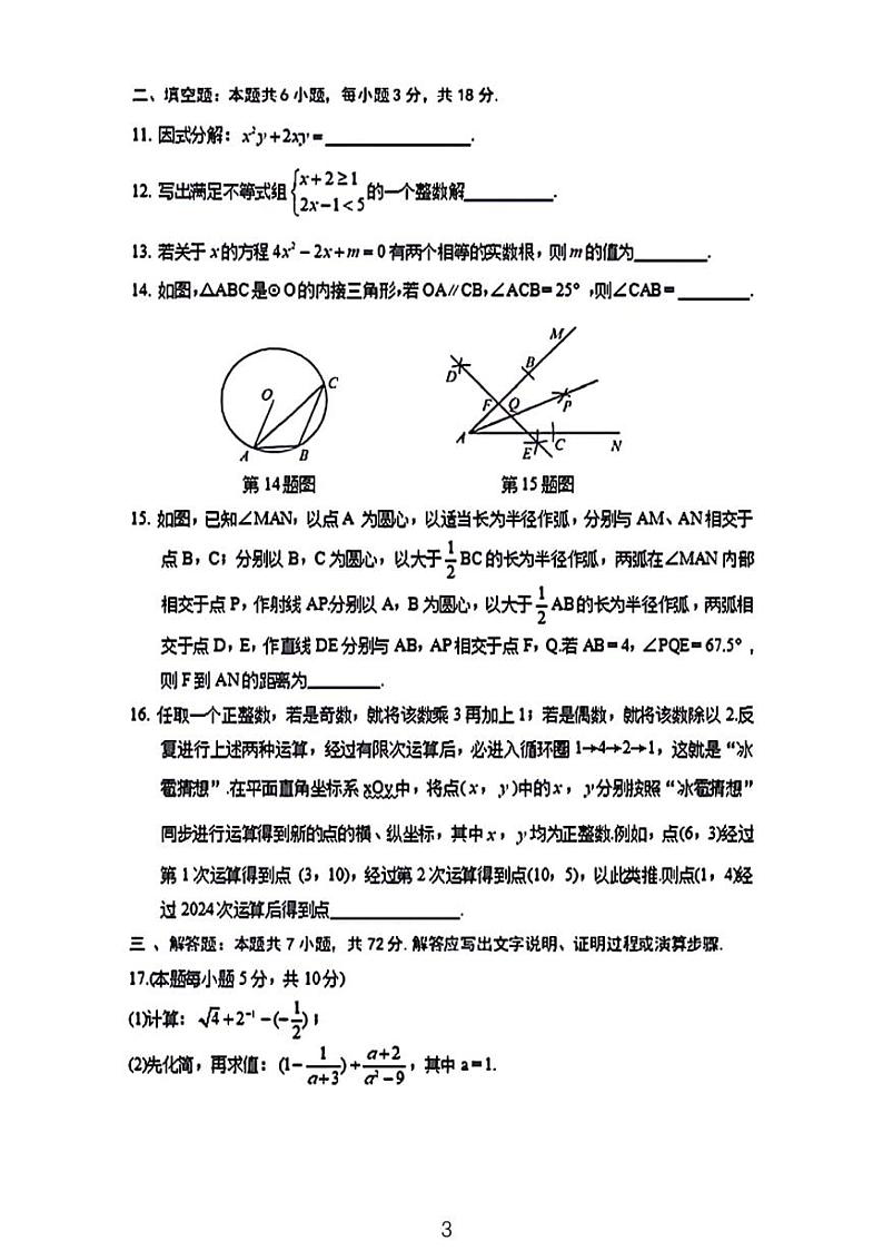 2024年枣庄临沂聊城市中考数学试题(省卷)第3页