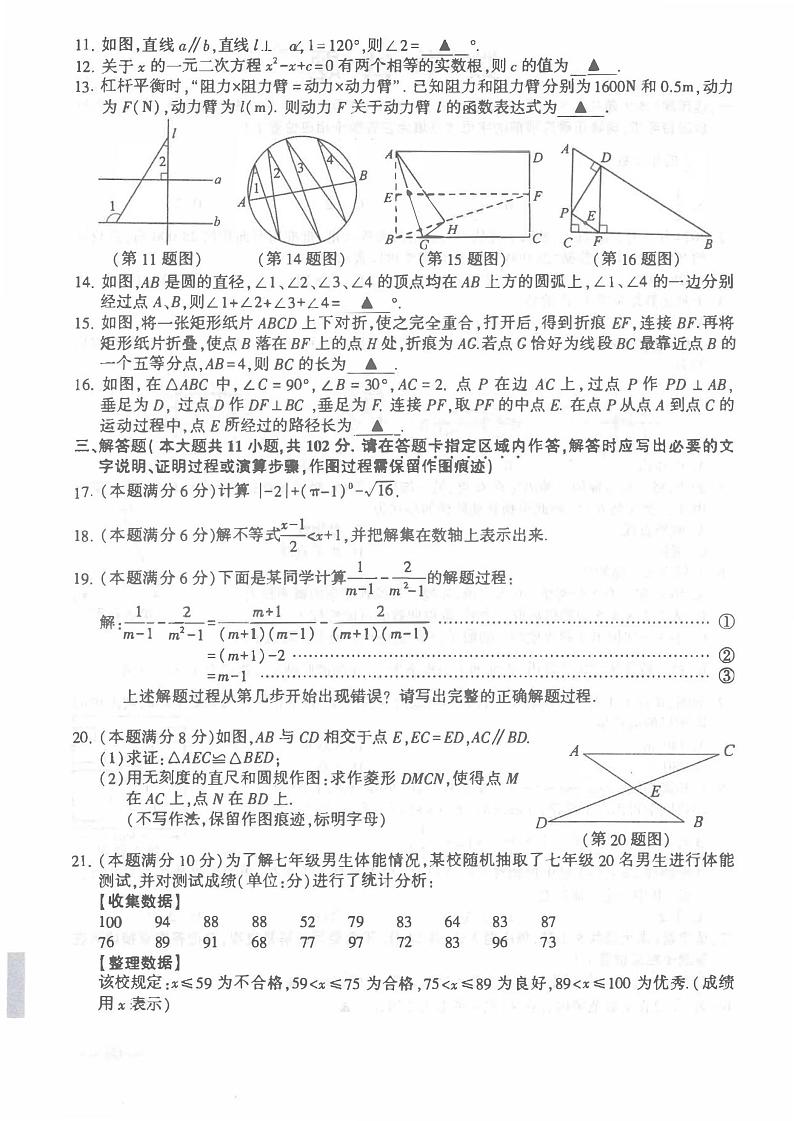 连云港市2024年初中学业水平考试《数学》试题02