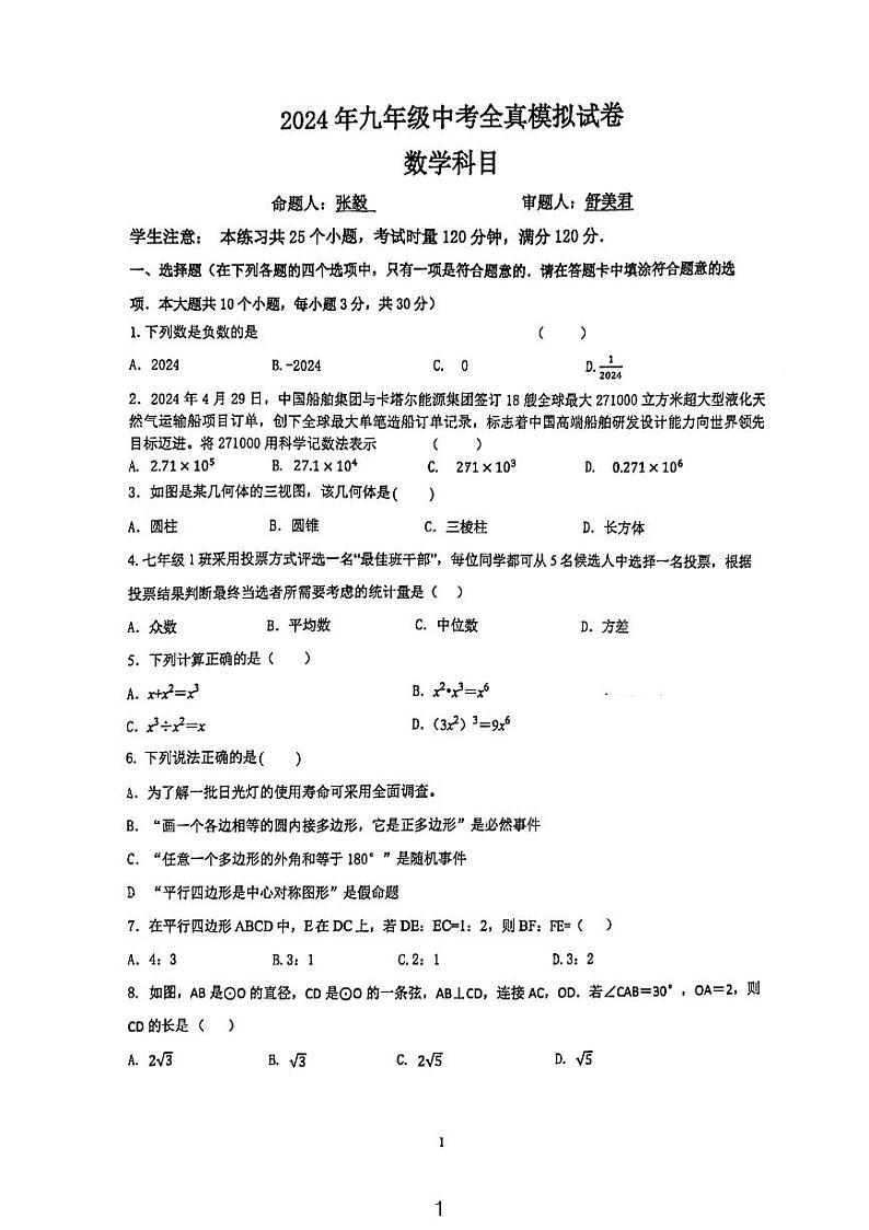 2024雅礼集团中考全真模拟数学试卷01