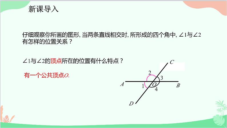 人教版数学七年级下册 5.1.1 相交线课件第5页