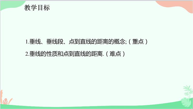 人教版数学七年级下册 5.1.2 垂线课件02