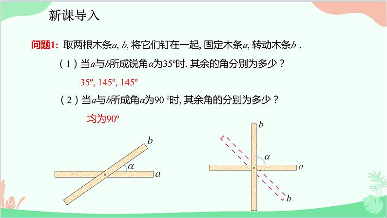 人教版数学七年级下册 5.1.2 垂线课件03