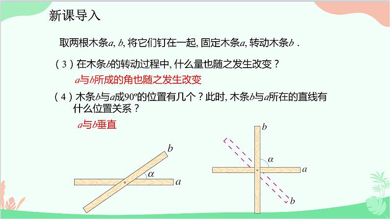 人教版数学七年级下册 5.1.2 垂线课件04