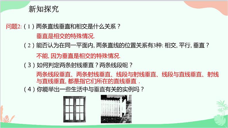 人教版数学七年级下册 5.1.2 垂线课件06