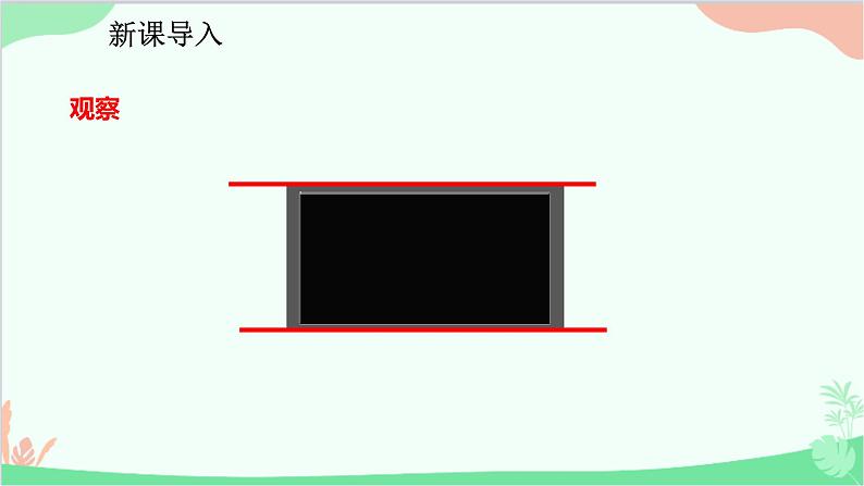 人教版数学七年级下册 5.2.1 平行线课件第3页