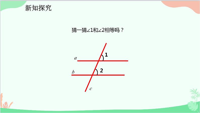 人教版数学七年级下册 5.3.1 平行线的性质课件04