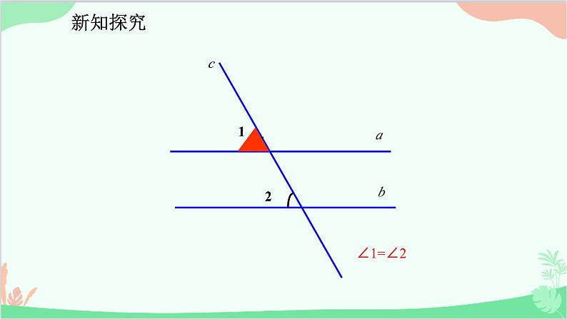 人教版数学七年级下册 5.3.1 平行线的性质课件06