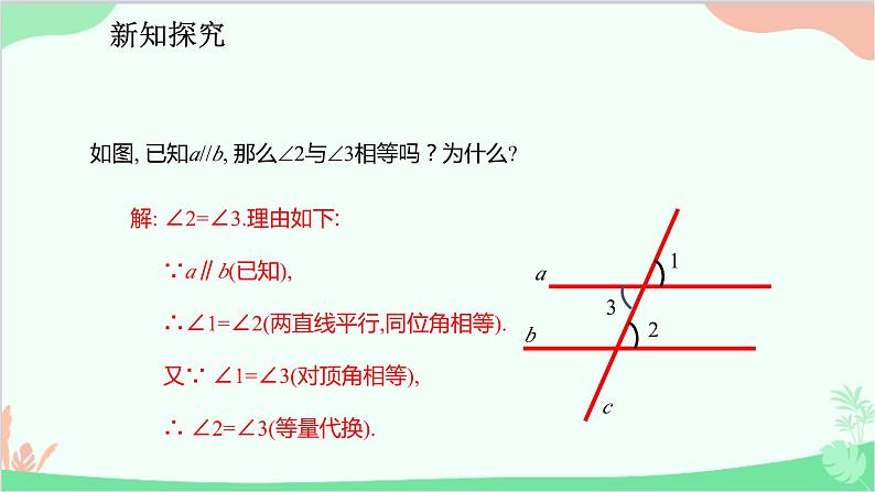 人教版数学七年级下册 5.3.1 平行线的性质课件08