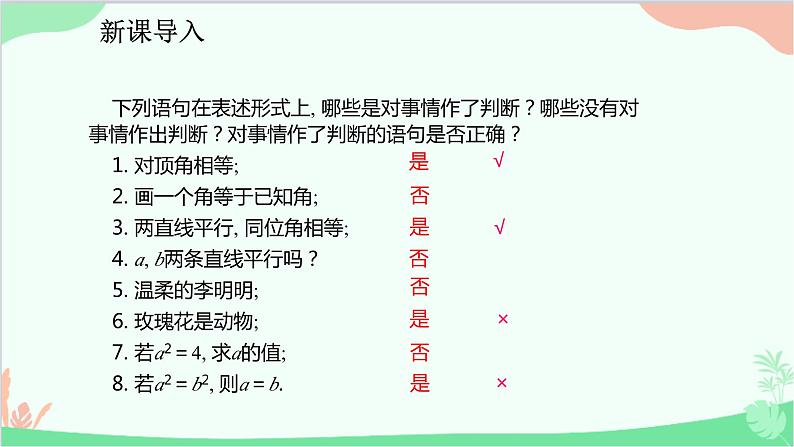 人教版数学七年级下册 5.3.2 命题、定理、证明课件第3页