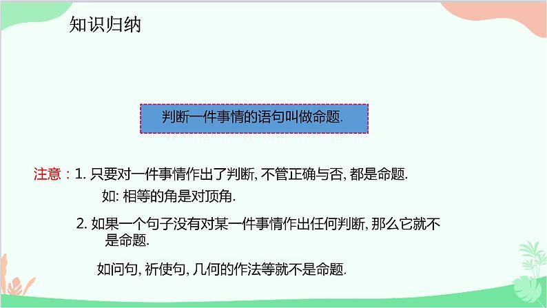 人教版数学七年级下册 5.3.2 命题、定理、证明课件第5页