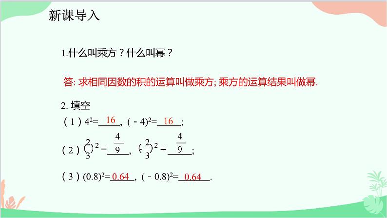 人教版数学七年级下册 6.1.2 平方根 课件第3页