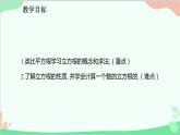 人教版数学七年级下册 6.2 立方根课件