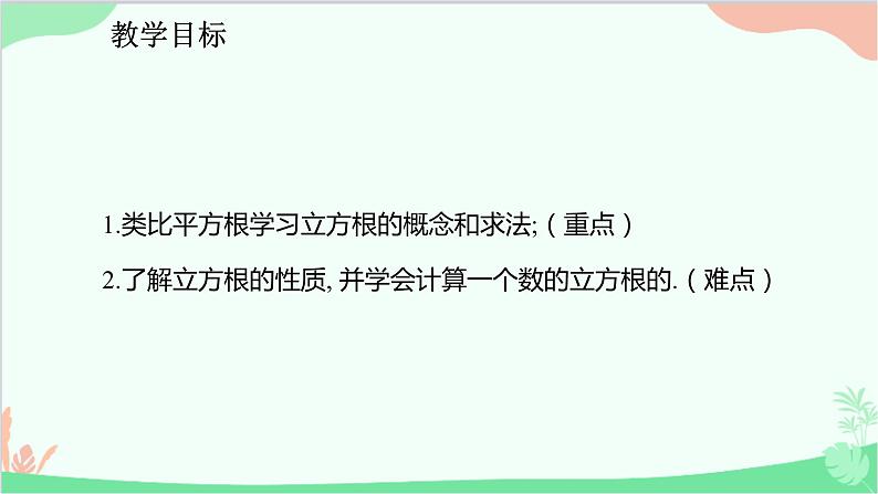 人教版数学七年级下册 6.2 立方根课件第2页