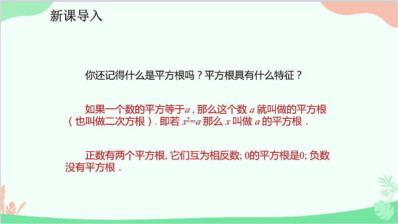 人教版数学七年级下册 6.2 立方根课件第3页