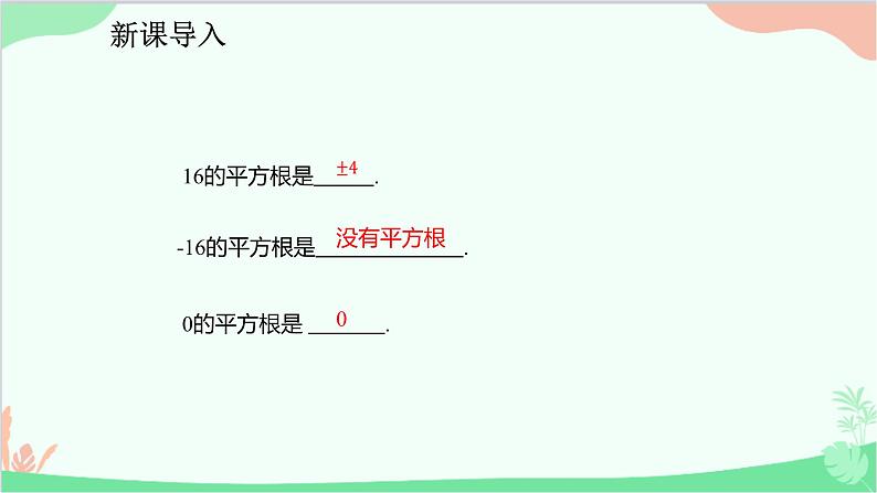 人教版数学七年级下册 6.2 立方根课件第4页