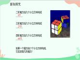 人教版数学七年级下册 6.2 立方根课件