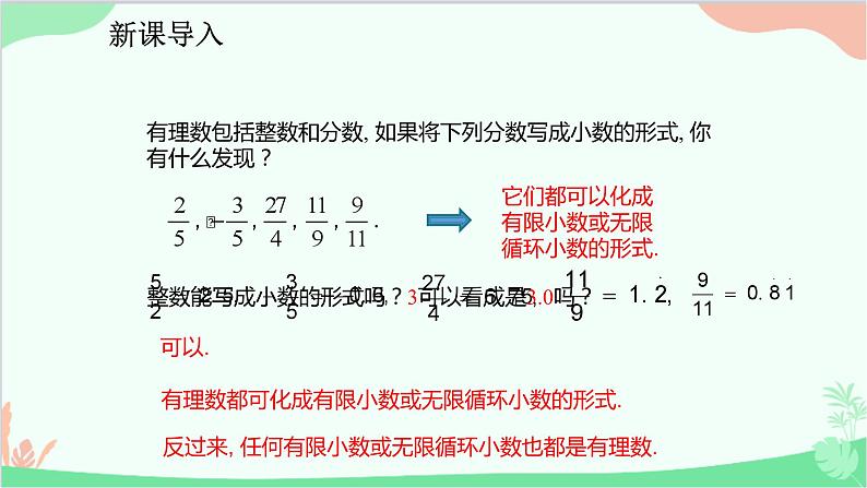 人教版数学七年级下册 6.3.1 实数的概念课件第3页