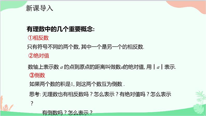 人教版数学七年级下册 6.3.2 实数的有关运算课件03