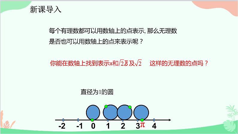 人教版数学七年级下册 6.3.2 实数的有关运算课件04