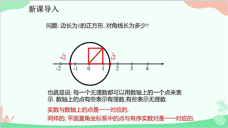 人教版数学七年级下册 6.3.2 实数的有关运算课件05