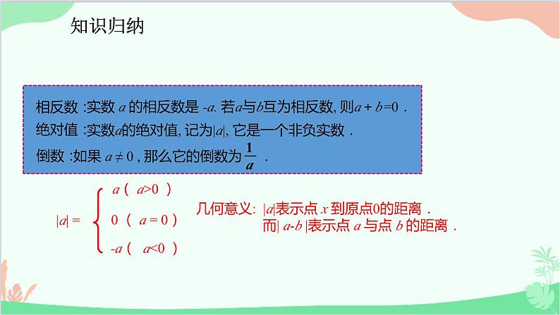 人教版数学七年级下册 6.3.2 实数的有关运算课件06