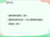 人教版数学七年级下册 7.1.1 有序数对课件