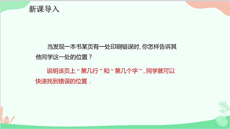 人教版数学七年级下册 7.1.1 有序数对课件第3页