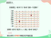 人教版数学七年级下册 7.1.1 有序数对课件