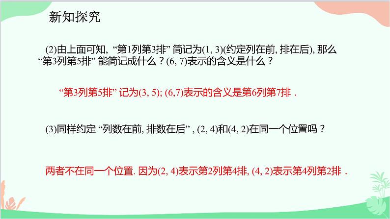 人教版数学七年级下册 7.1.1 有序数对课件第8页