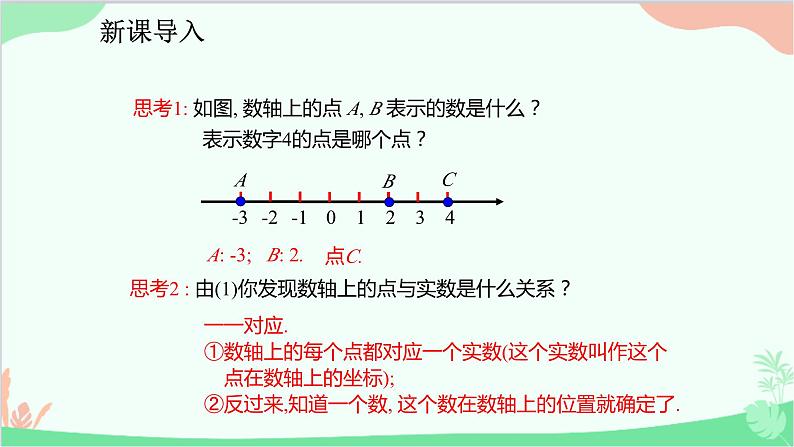 人教版数学七年级下册 7.1.2 平面直角坐标系课件03