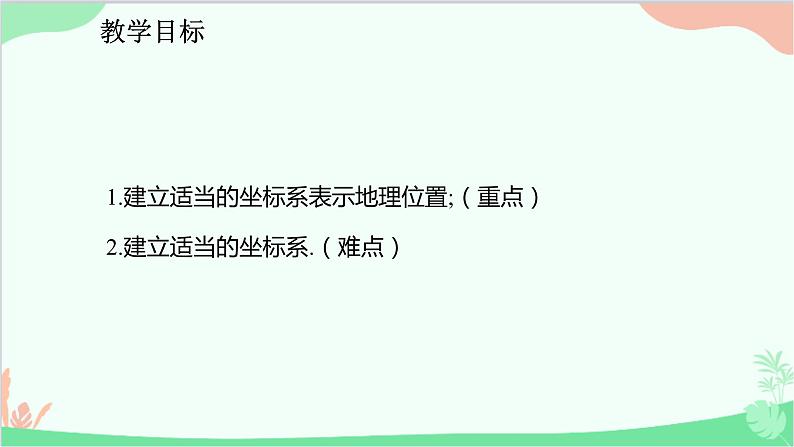 人教版数学七年级下册 7.2.1 用坐标表示地理位置课件第2页