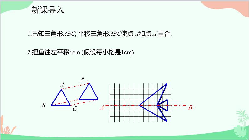 人教版数学七年级下册 7.2.2 用坐标表示平移课件04