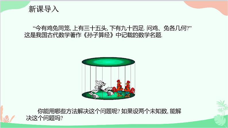 人教版数学七年级下册 8.1 二元一次方程组课件第3页