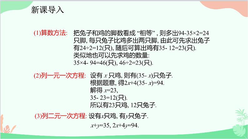 人教版数学七年级下册 8.1 二元一次方程组课件第4页