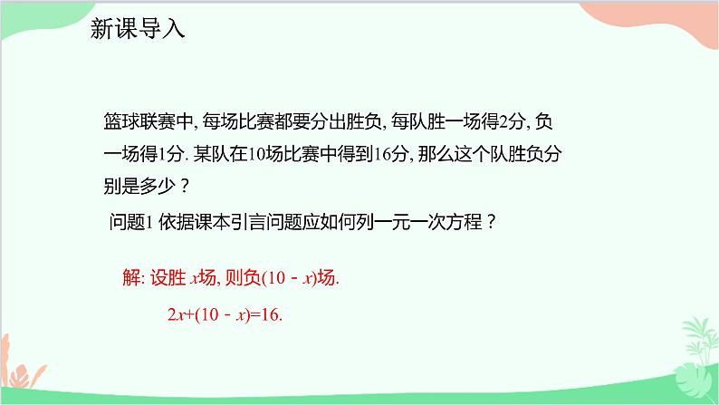 人教版数学七年级下册 8.1 二元一次方程组课件第6页