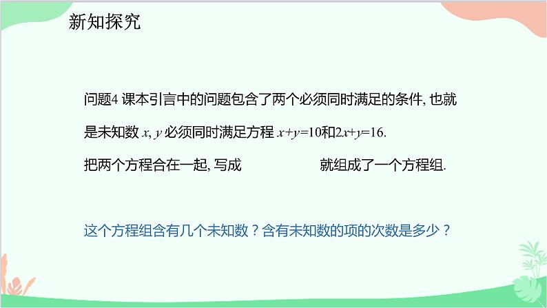 人教版数学七年级下册 8.1 二元一次方程组课件第8页