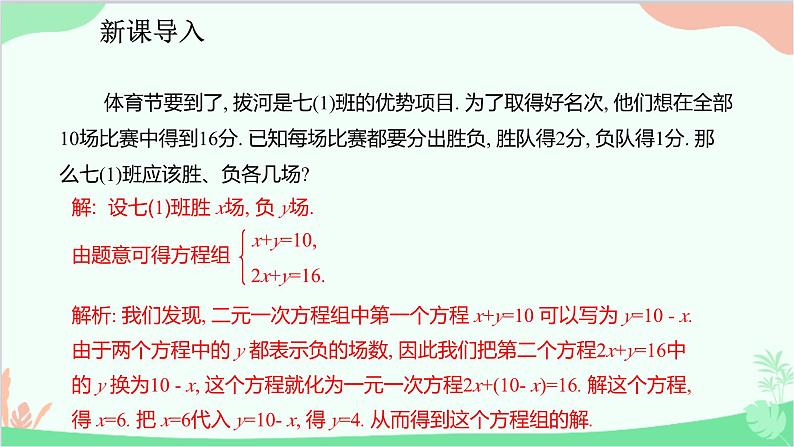 人教版数学七年级下册 8.2.1 用代入法解二元一次方程组课件第3页