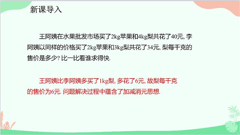 人教版数学七年级下册 8.2.2 用加减法解二元一次方程组课件第3页