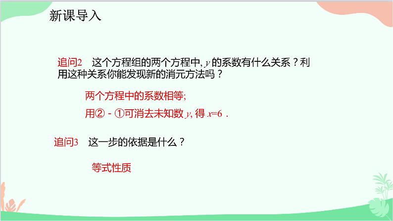 人教版数学七年级下册 8.2.2 用加减法解二元一次方程组课件第5页