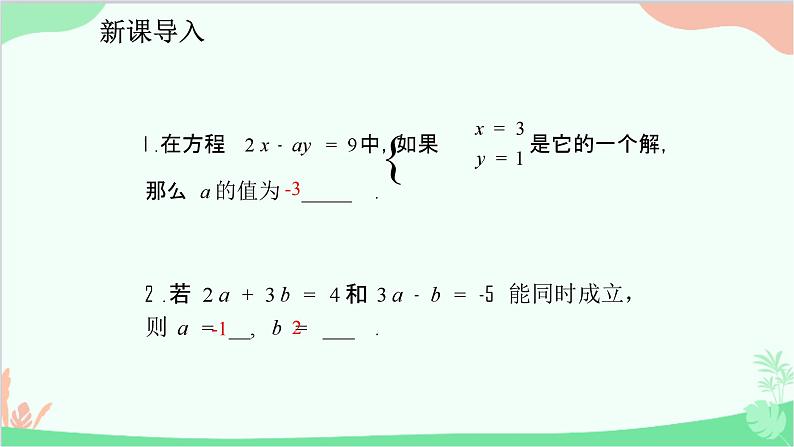 人教版数学七年级下册 8.3.1 用二元一次方程组解决数字，和、差、倍、分等问题课件第3页