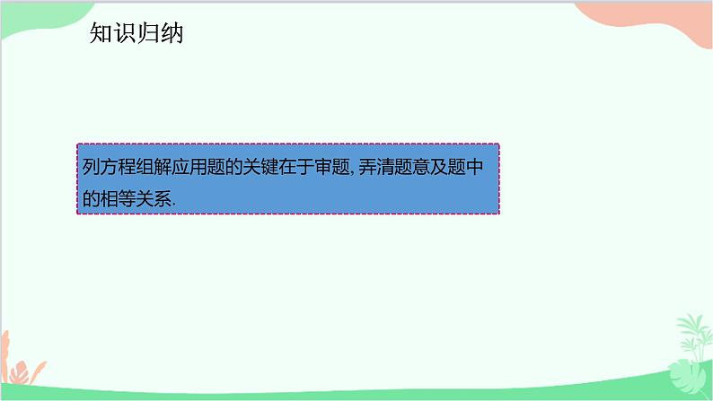 人教版数学七年级下册 8.3.1 用二元一次方程组解决数字，和、差、倍、分等问题课件第7页